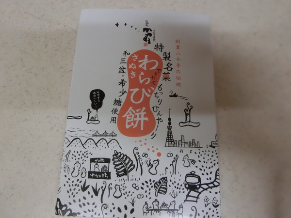かねすえのわらび餅一箱買ったら、もう一箱プレゼント