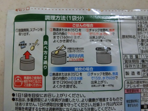 好奇心から試食してみた。