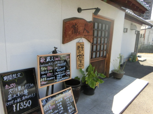 隠れ家和食　蔵人でランチ
