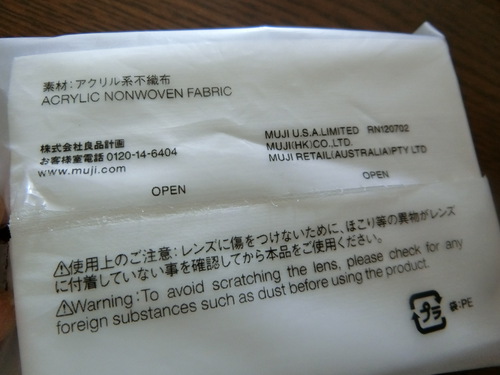 友人から無印良品の優れものを頼まれる。