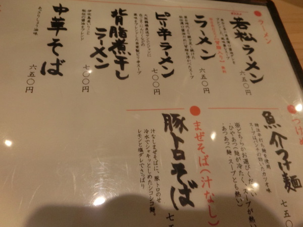 若松ラーメン２号店へ行く。