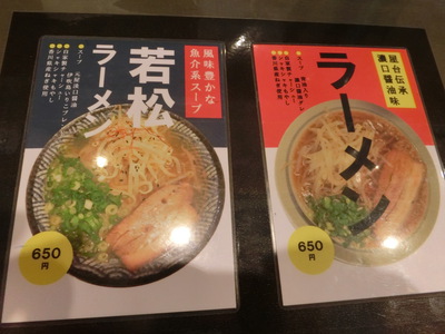 若松ラーメン２号店へ行く。