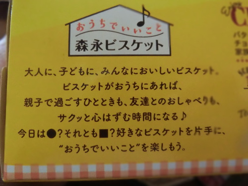 ワタシはチョイスビス、ダンナさまはムーンライトクッキー