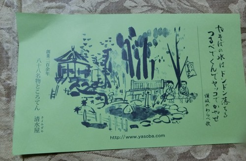 八十八名物ところてん清水屋