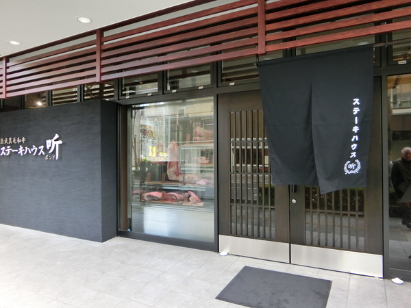 新しいステーキ店に行ってみた。