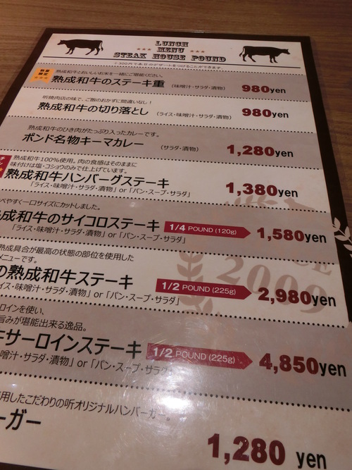 新しいステーキ店に行ってみた。