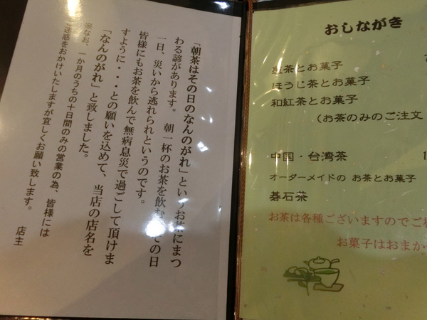 一風変わった喫茶店の茶工房「なんのがれ」