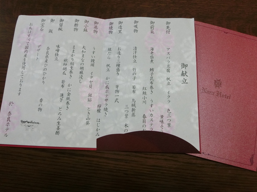 奈良ホテル食事編