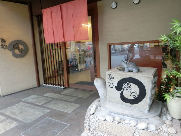 麺処 綿谷 、やっぱり美味しい