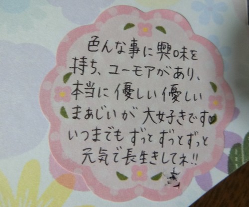 プレゼントがまあじいに届いた。