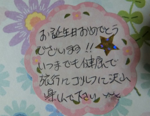 プレゼントがまあじいに届いた。