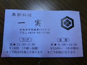 心が熱くなった「一実」での食事会