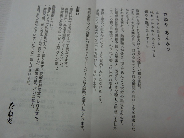 「たねやあんみつ」は、まるで猫に小判