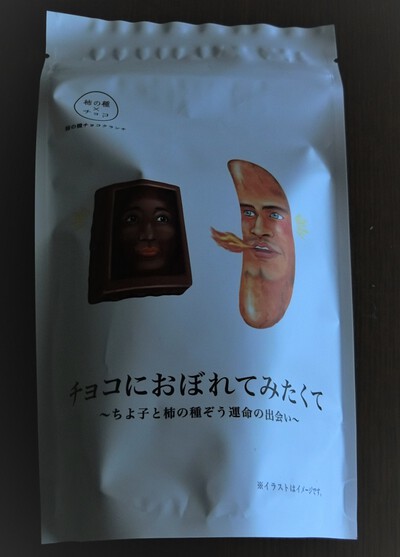 友人から愛のお菓子を頂いた。