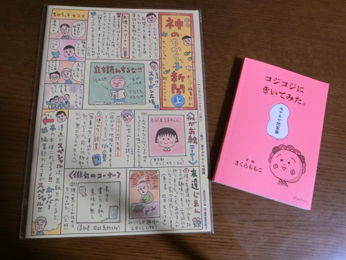 孫っちは「さくらももこ博士」なんだって？