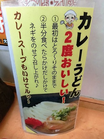 カレーうどんを食べてみた。