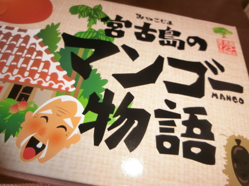 宮古島のマンゴー