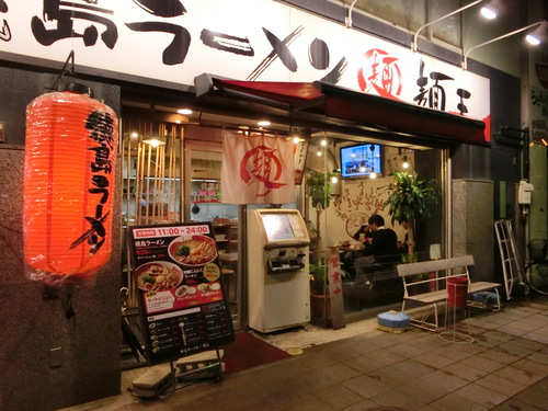 ダンナさんお気に入りのラーメン