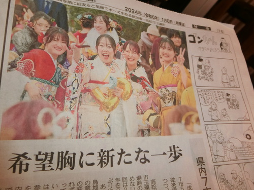 今日は、成人の日