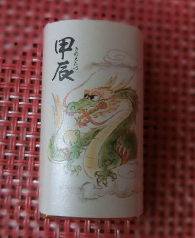 可愛いお年賀菓子を頂いた。