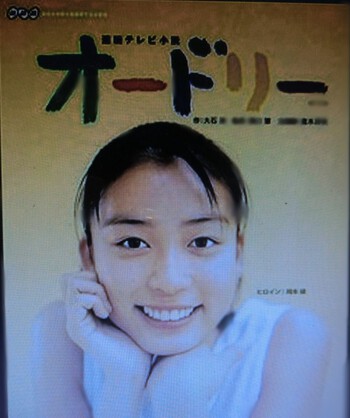２４年前の朝ドラがおもしろい