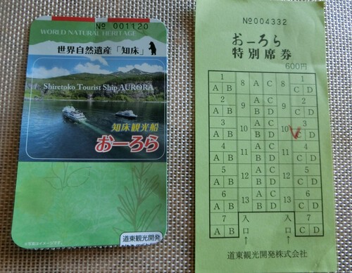 知床岬クルージング