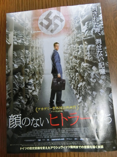 映画「顔のないヒトラーたち」を見て