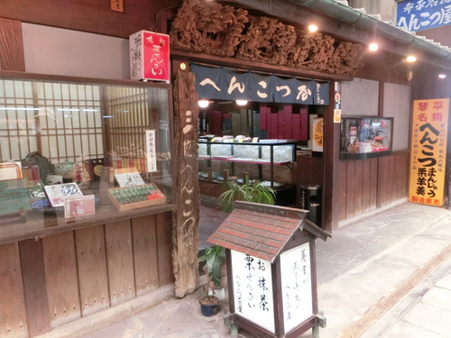 面白かったお茶屋「へんこつ茶屋」