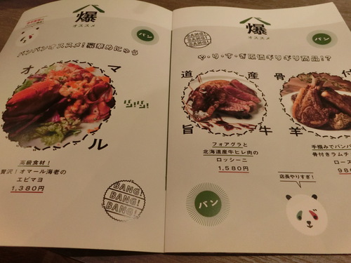 安くて美味しいお店「エゾバルバンバン」