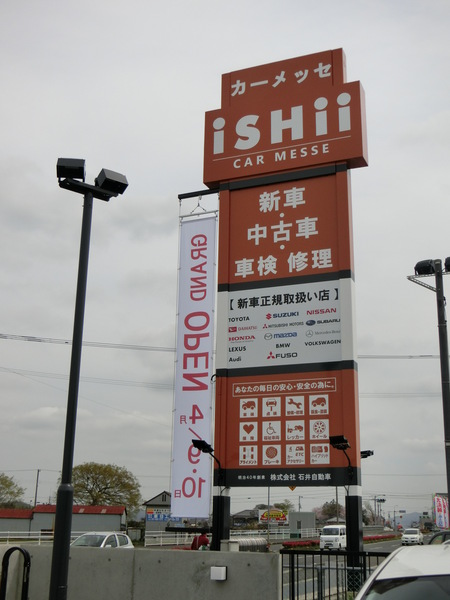 ４月９日移転オープンの「石井自動車」を紹介