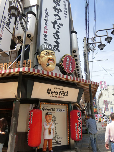 今回の大阪ハイライトは、「串かつだるま」に行ったこと