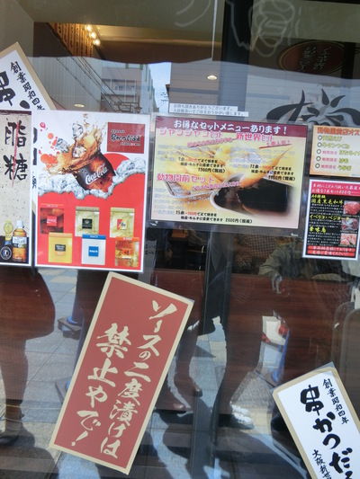今回の大阪ハイライトは、「串かつだるま」に行ったこと