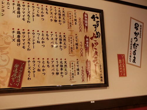 今回の大阪ハイライトは、「串かつだるま」に行ったこと