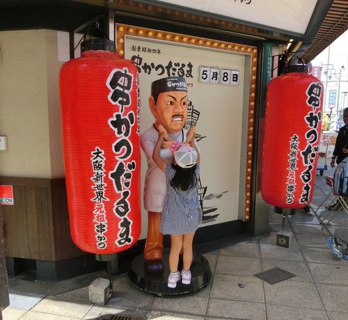 今回の大阪ハイライトは、「串かつだるま」に行ったこと