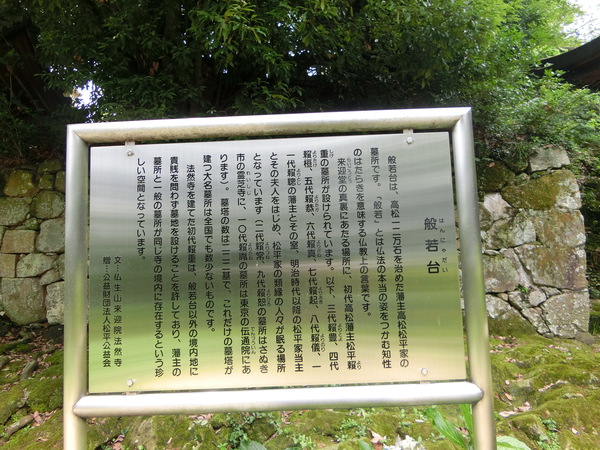 黄門さんの実兄、頼重公の菩提寺（法然寺）