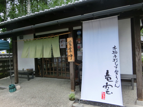 「竜雲うどん」に吸い込まれて～