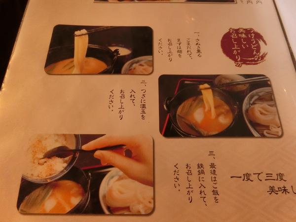 「竜雲うどん」に吸い込まれて～