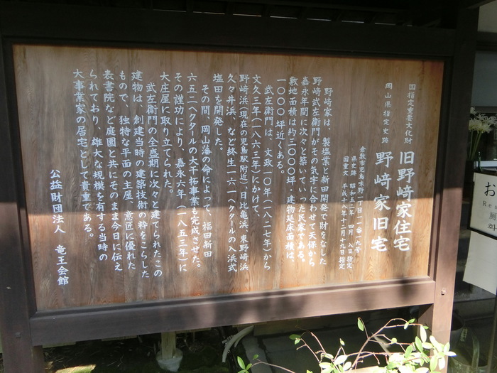圧倒される「旧野崎家住宅」と子孫の方と出会う。