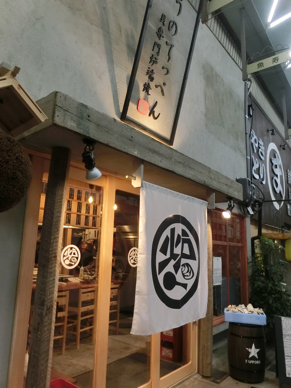 貝専門炉端焼きの店「ごぼうのてっぺん」