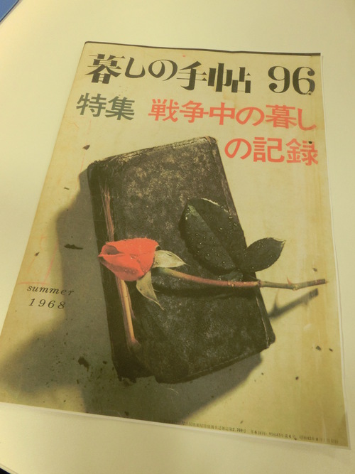 「暮しの手帖」１号と９６号