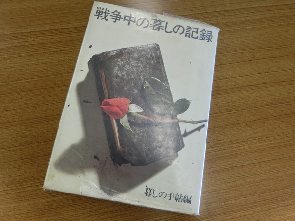 平和ボケのワタシ、変えられるか？