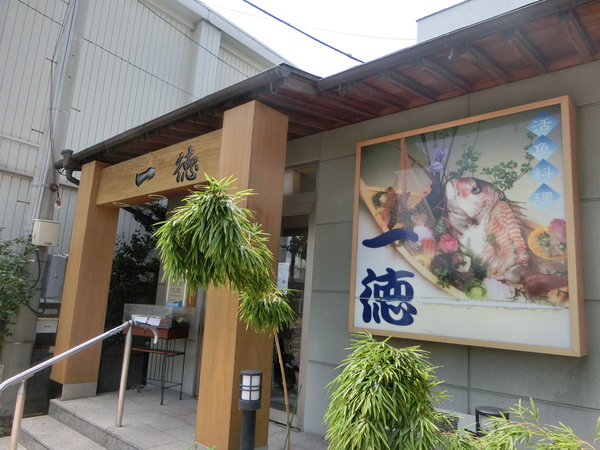 昨日は丸亀「一徳」でランチ