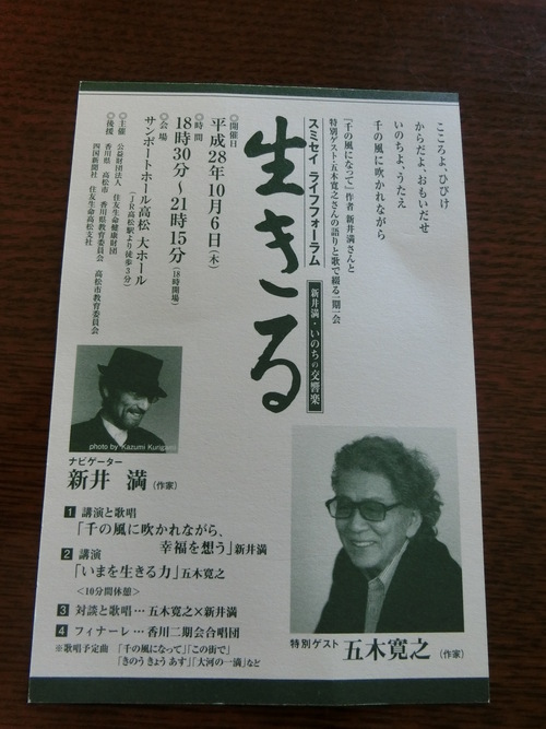 五木寛之に会える。
