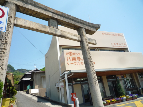 今日は八栗寺から四国村へ