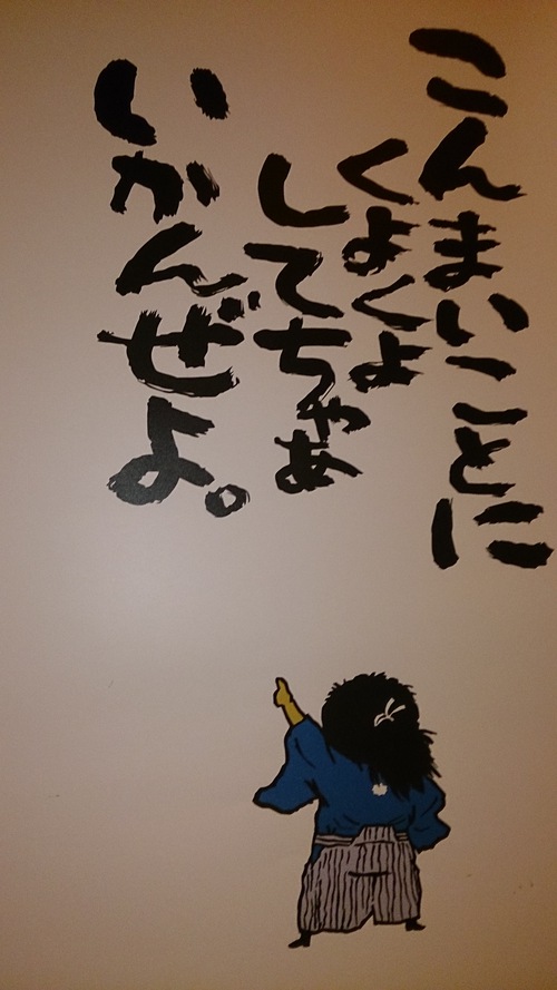 龍馬さんからのメッセージ？