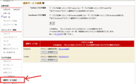 【機能追加】ブログ記事投稿でTwitter、facebookへ自動投稿される機能追加
