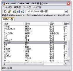辞書ツールに登録してある語句