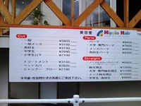 Hippie Hair(ヒッピーヘア)に行ってきました。
