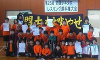 第25回 四国少年少女レスリング選手権大会