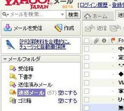 迷惑メール、勘弁して…。